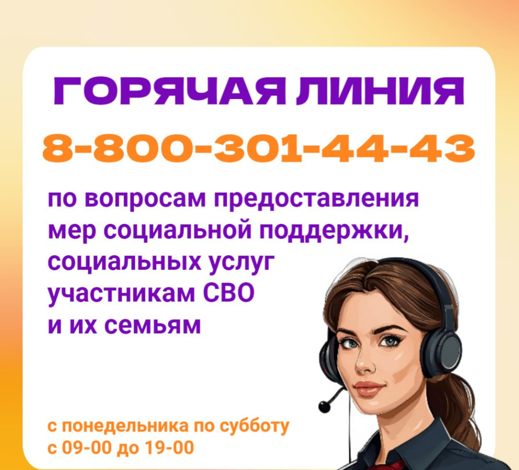 Горячая линия