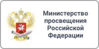 Баннер Министерства просвещения Российской Федерации