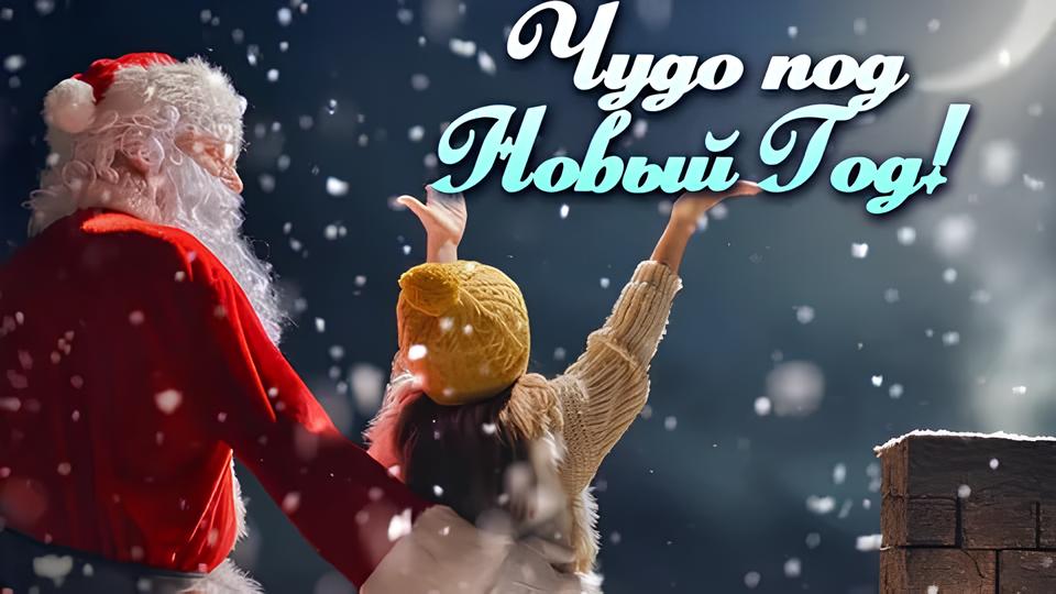 подари детям чудо