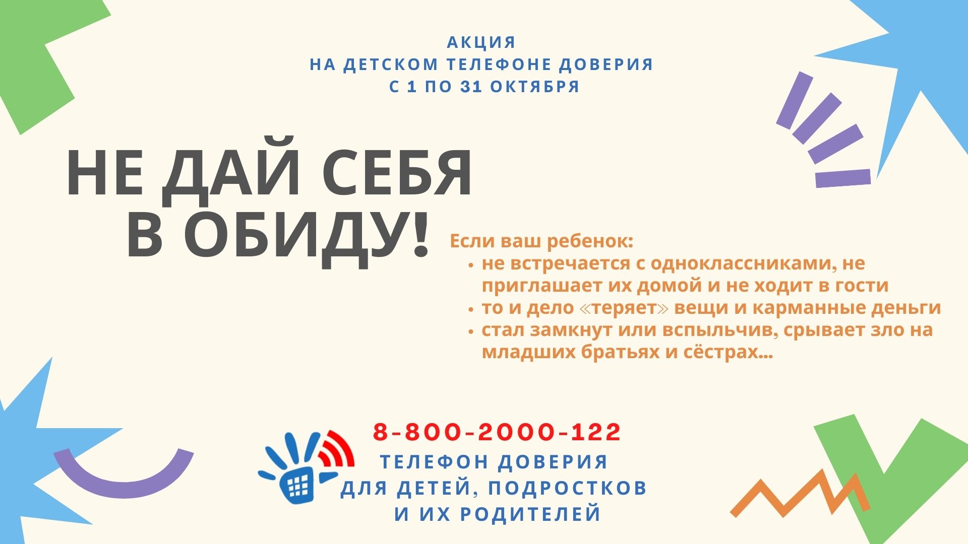 Приложение 3 для родителей