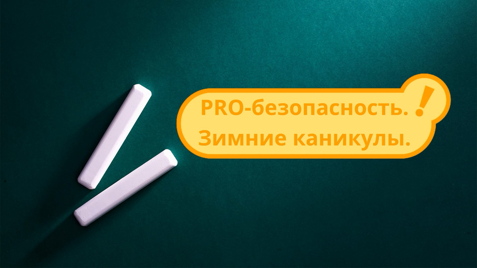 pro БЕЗОПАСНОСТЬ.mp4 snapshot 00.12.512